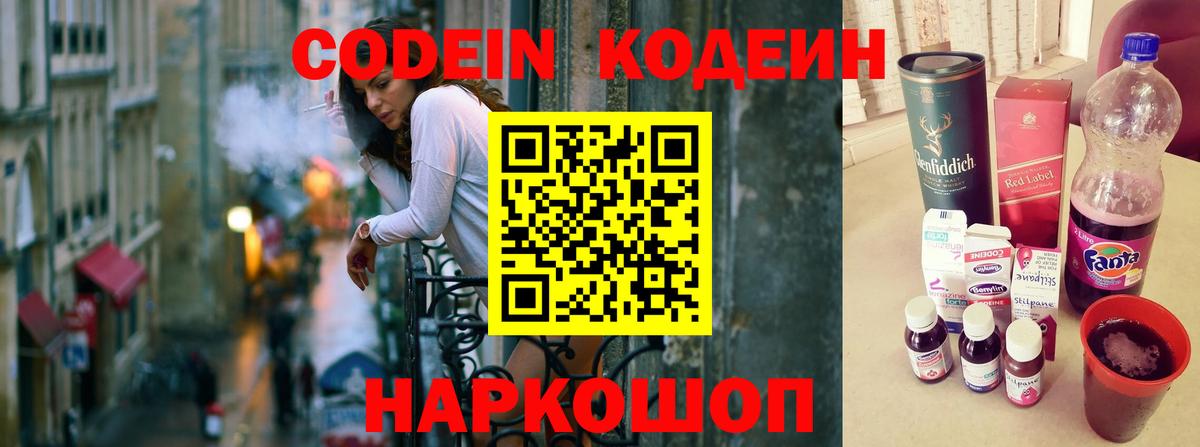 Майкоп  Кодеиновый сироп Lean напиток Lean (лин)  Вход с VPN 