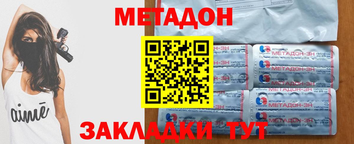 Метадон methadone Майкоп